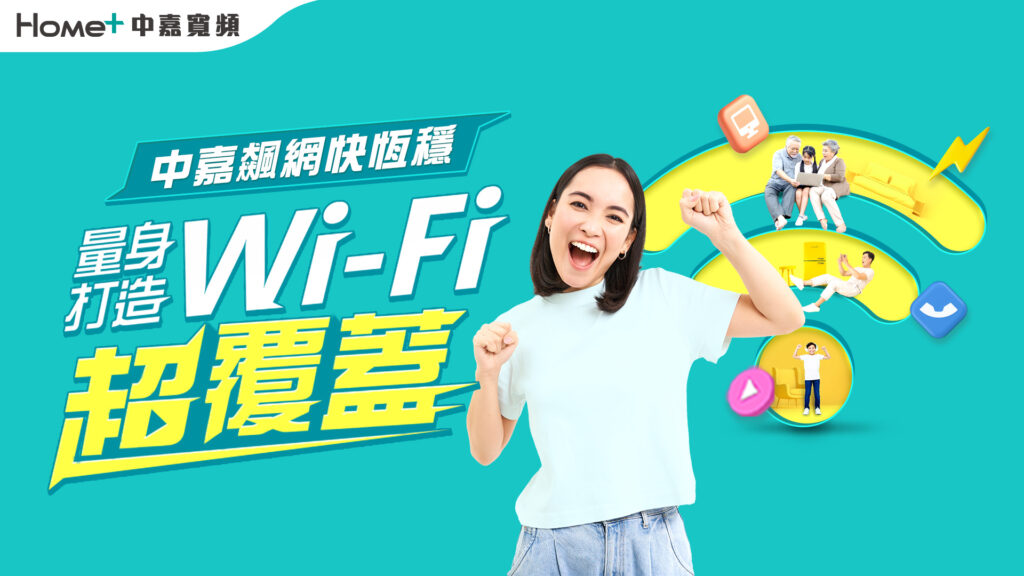 中嘉寬頻